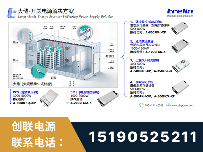 汨罗-大储-开关电源解决方案