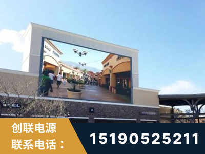 汨罗-北京八达岭奥特莱斯显示屏项目
