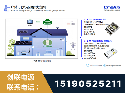 汨罗-户储-开关电源解决方案